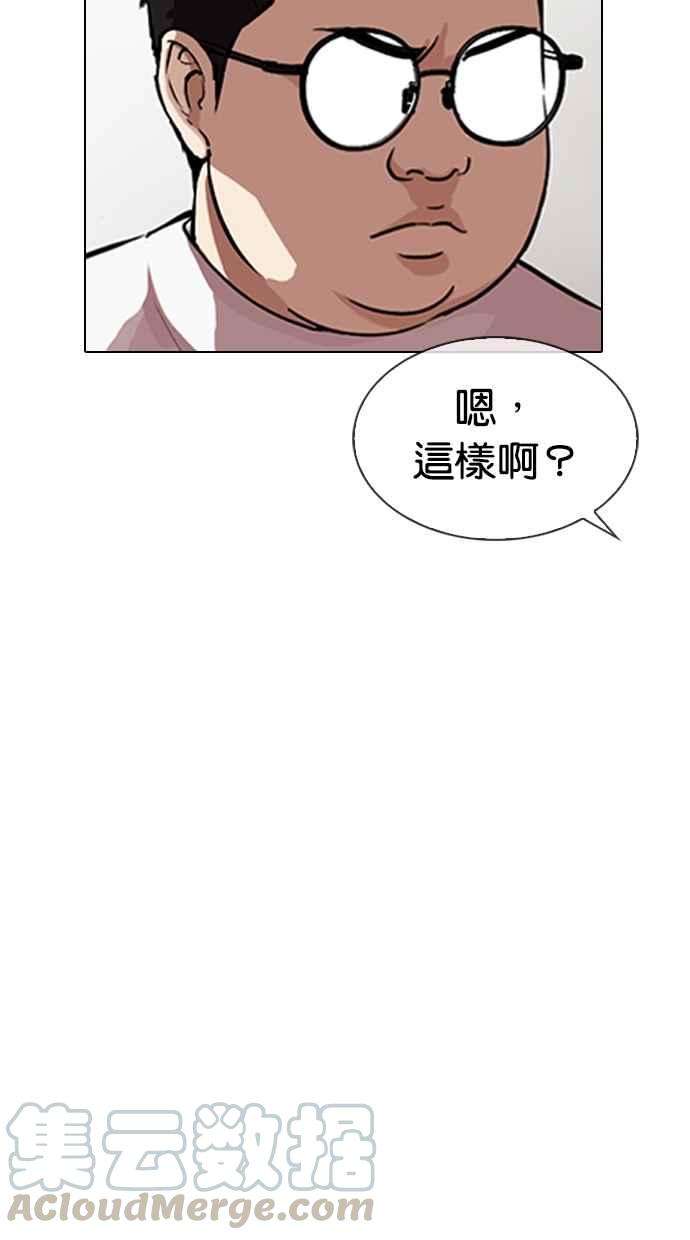 看脸时代第319话 一姟会（第3家子公司） 序幕