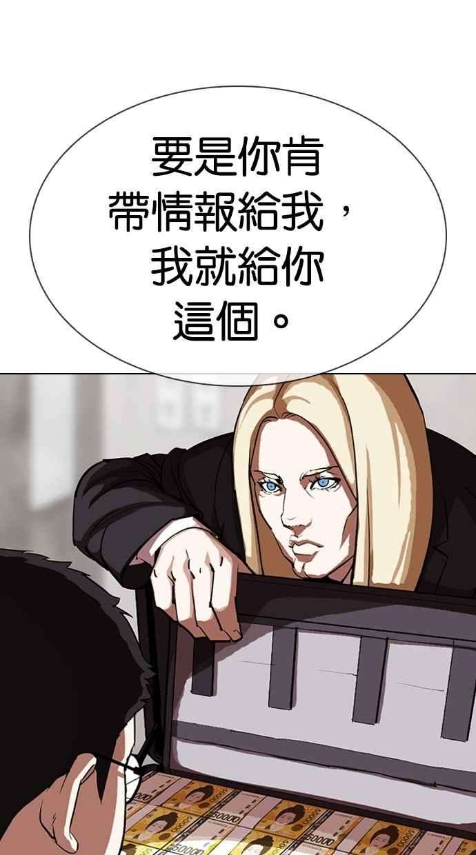 看脸时代第319话 一姟会（第3家子公司） 序幕