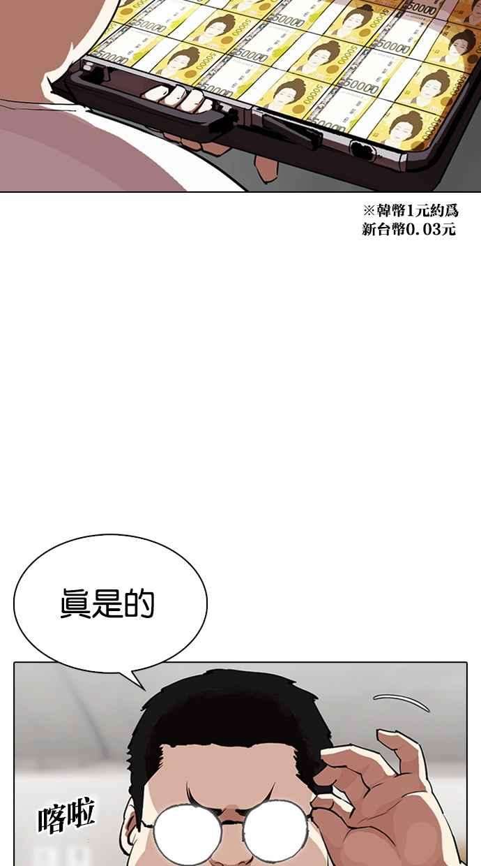 看脸时代第319话 一姟会（第3家子公司） 序幕