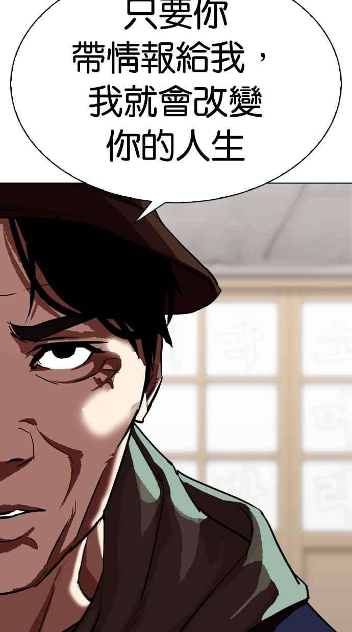 看脸时代第319话 一姟会（第3家子公司） 序幕