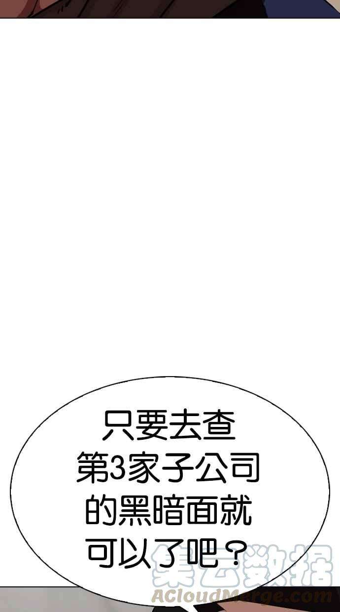 看脸时代第319话 一姟会（第3家子公司） 序幕