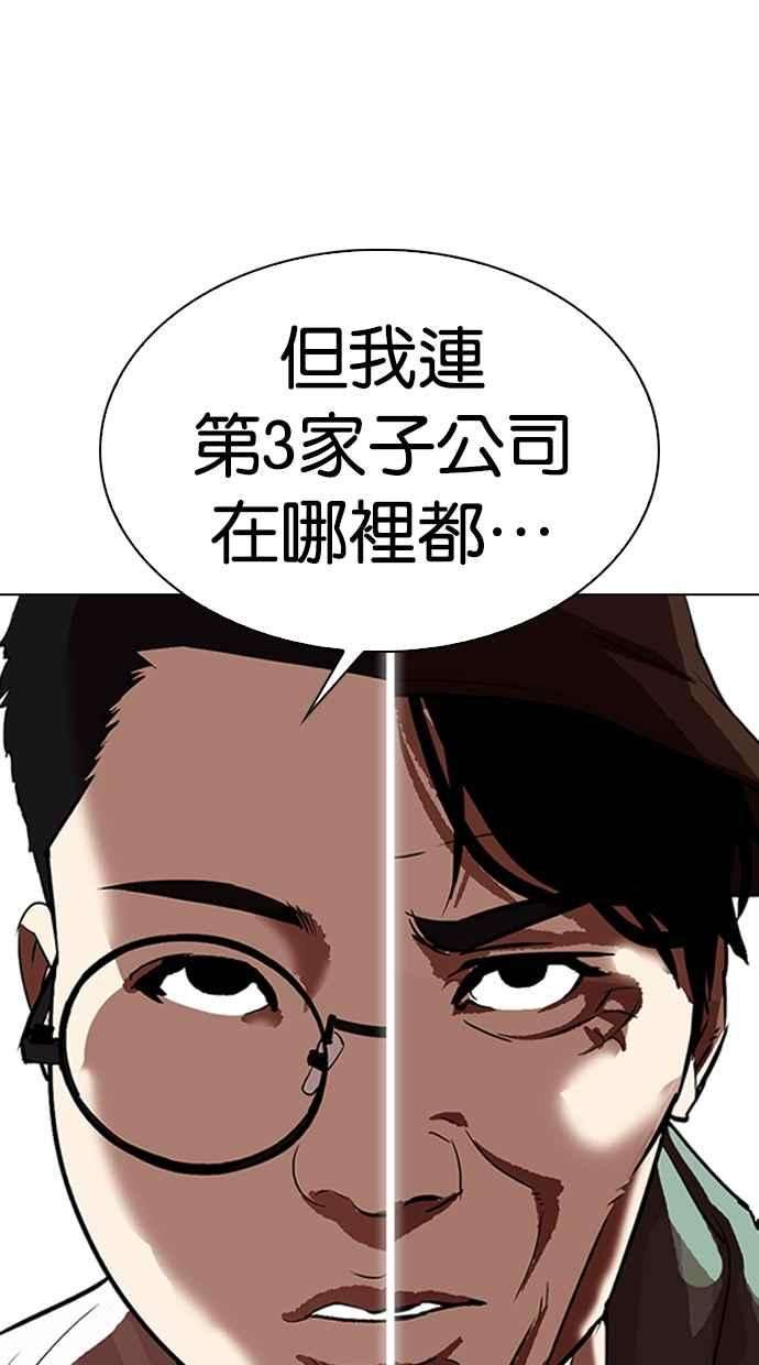 看脸时代第319话 一姟会（第3家子公司） 序幕