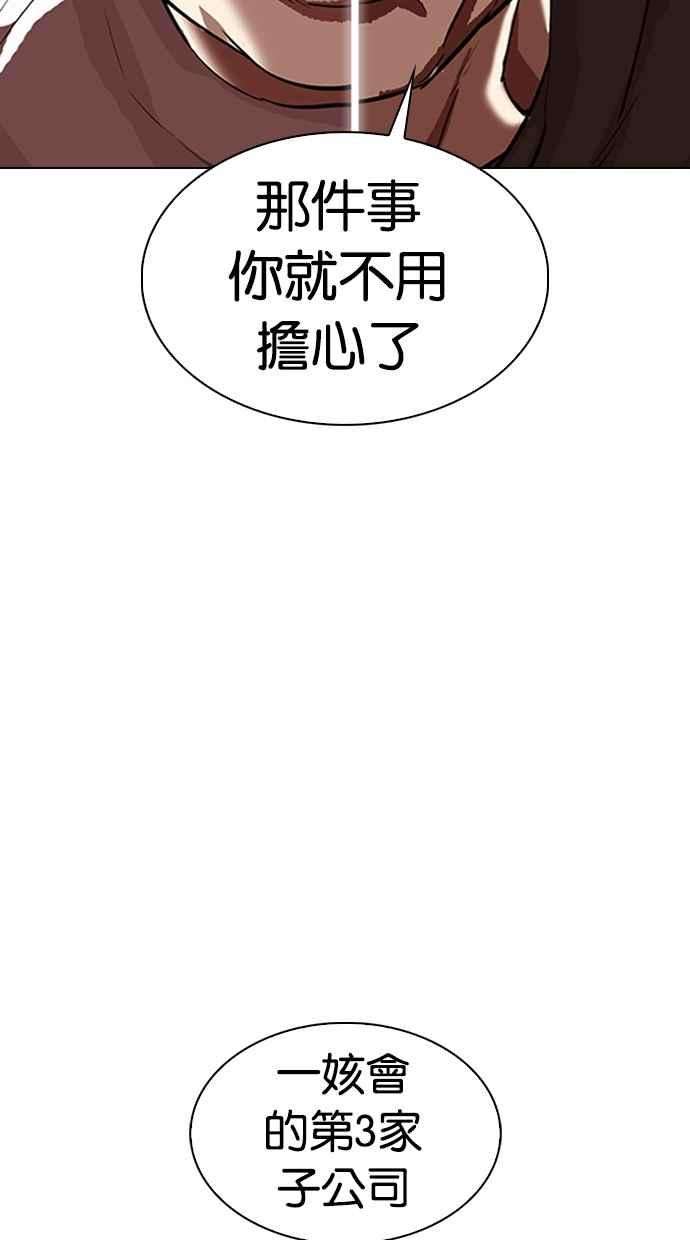 看脸时代第319话 一姟会（第3家子公司） 序幕