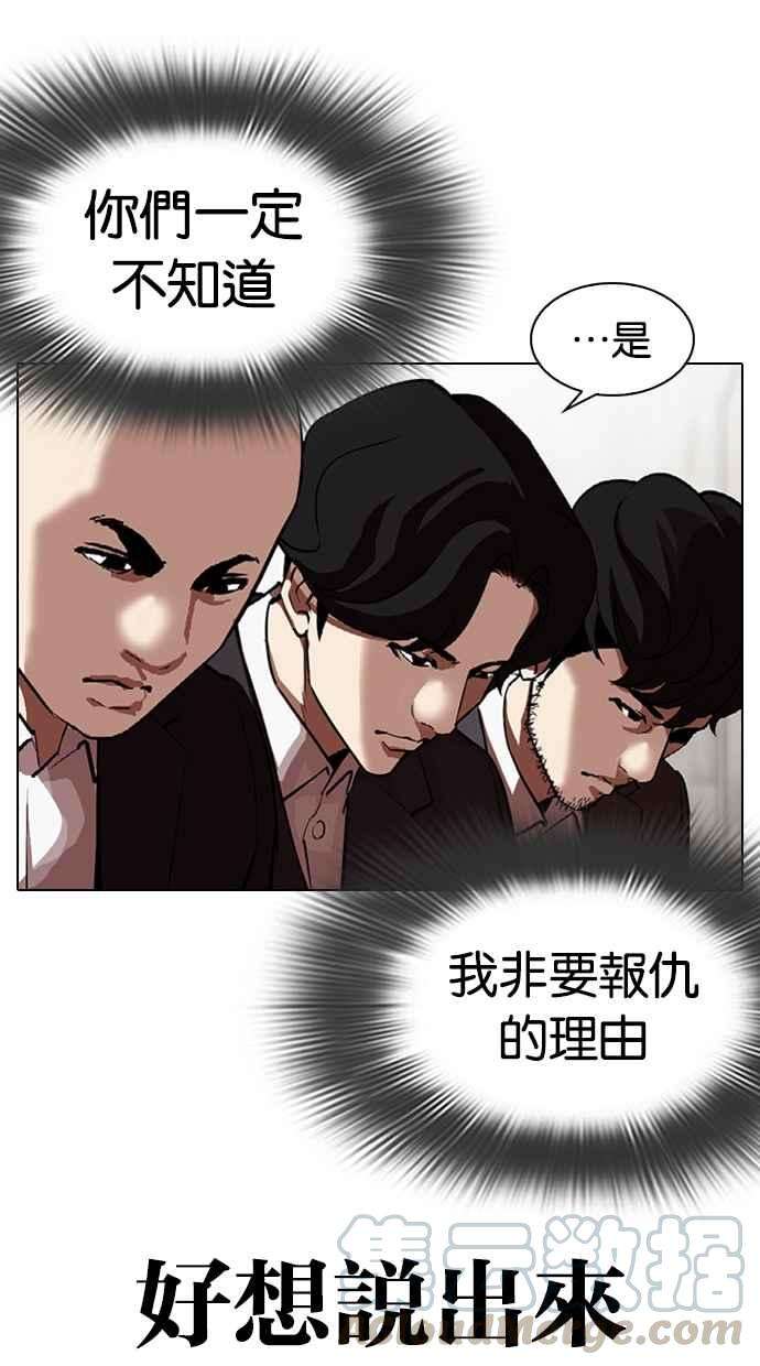 看脸时代第319话 一姟会（第3家子公司） 序幕