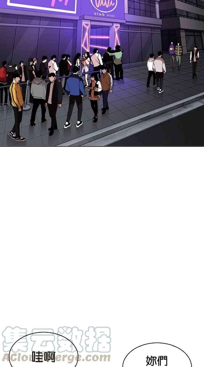 看脸时代第319话 一姟会（第3家子公司） 序幕