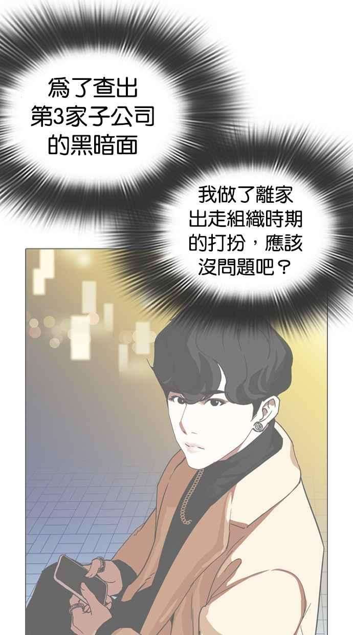 看脸时代第319话 一姟会（第3家子公司） 序幕