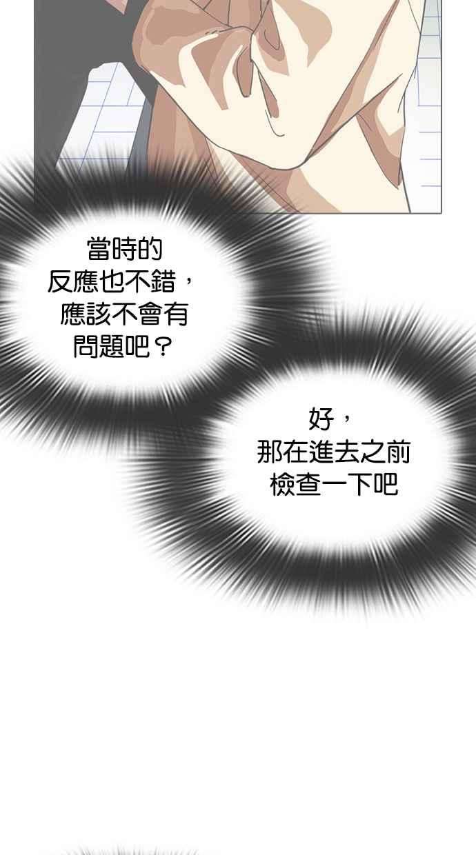 看脸时代第319话 一姟会（第3家子公司） 序幕