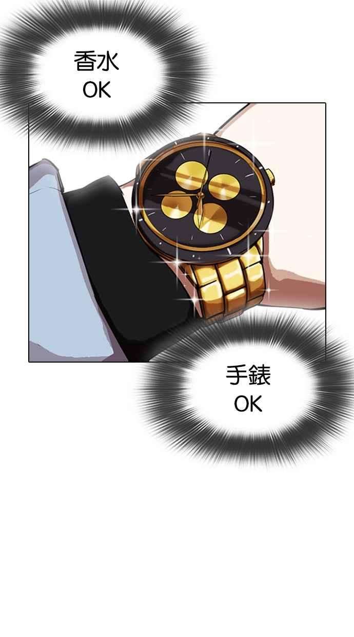 看脸时代第319话 一姟会（第3家子公司） 序幕