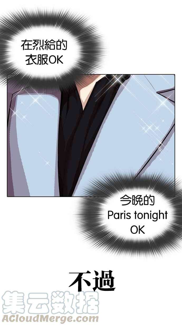 看脸时代第319话 一姟会（第3家子公司） 序幕