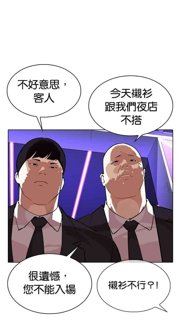 看脸时代第319话 一姟会（第3家子公司） 序幕