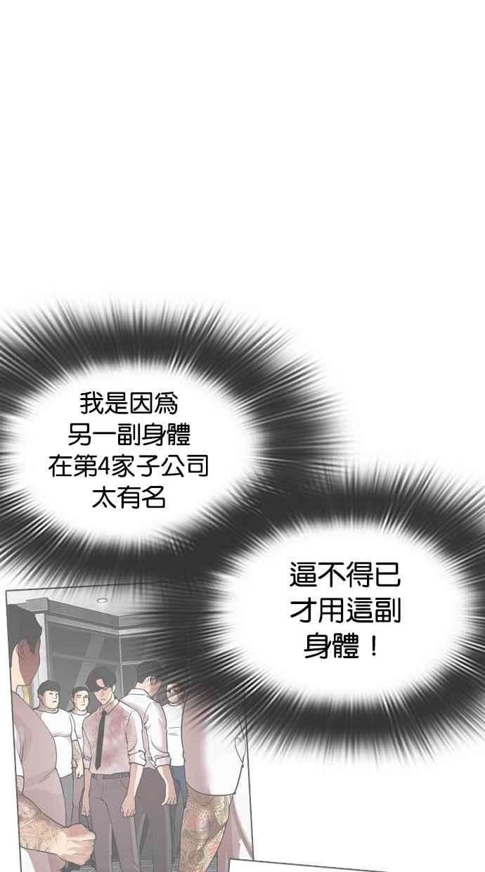 看脸时代第319话 一姟会（第3家子公司） 序幕