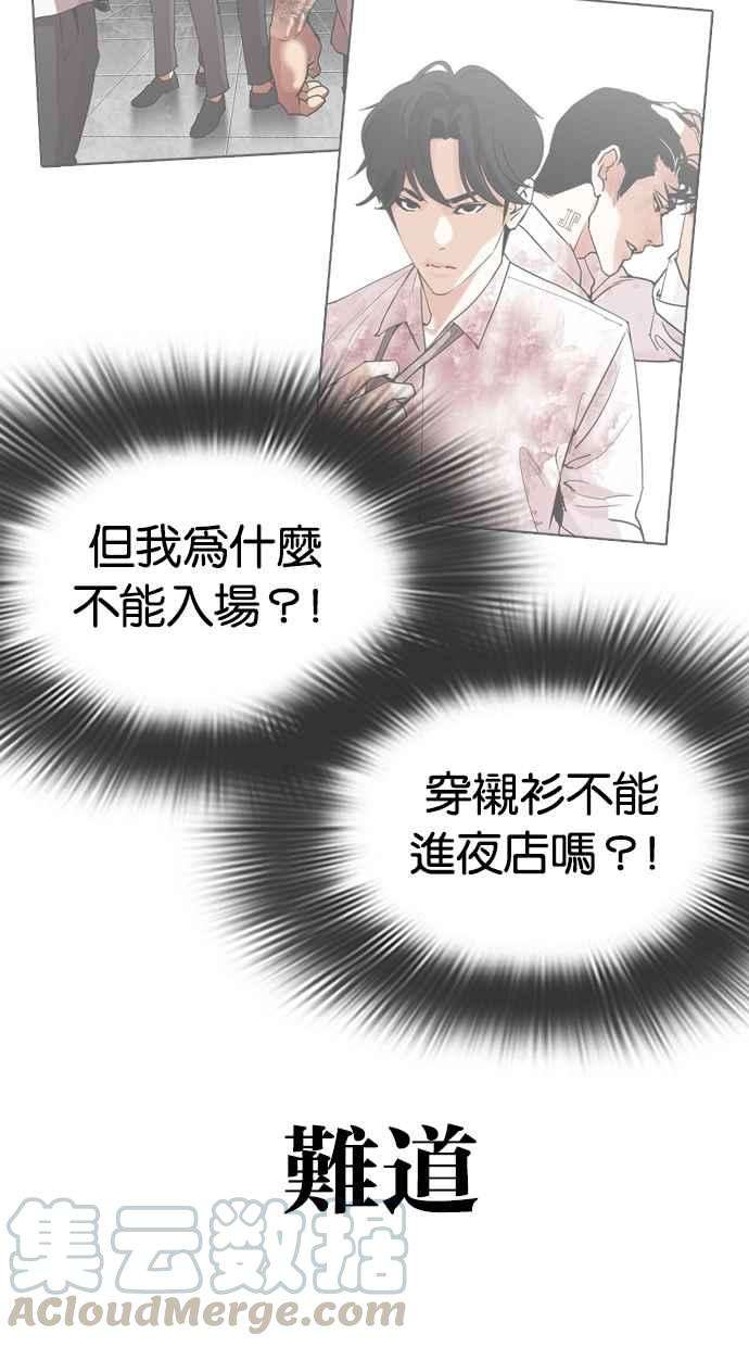 看脸时代第319话 一姟会（第3家子公司） 序幕