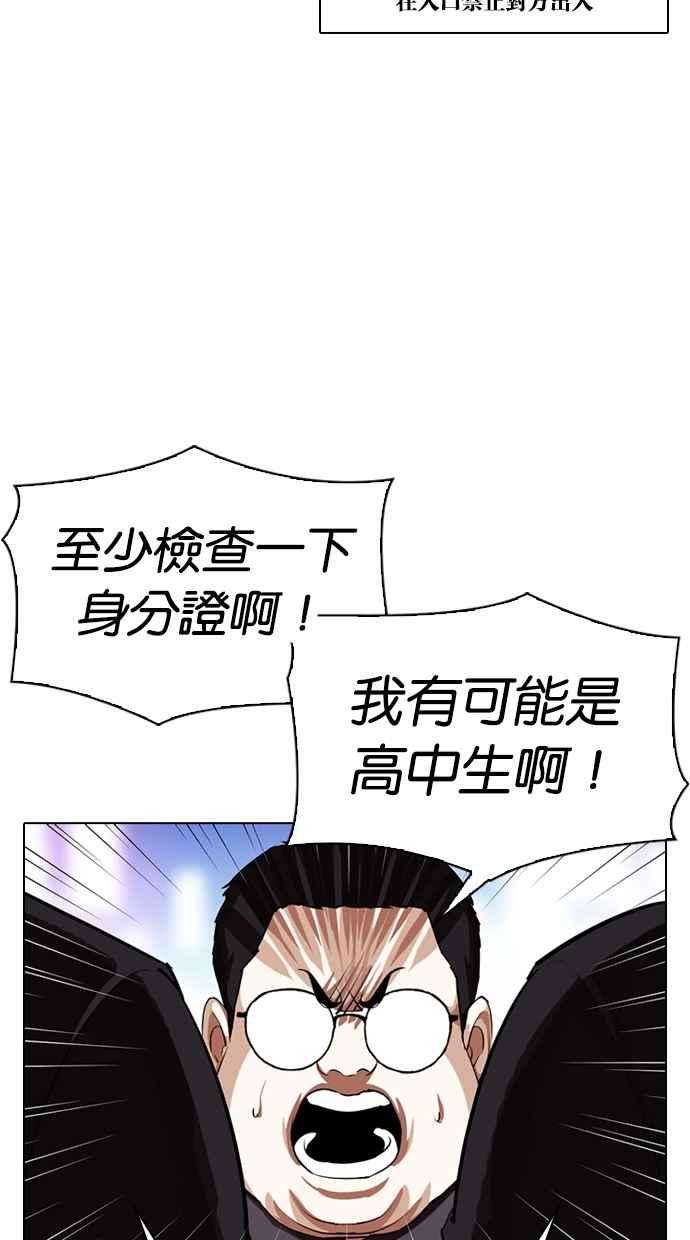 看脸时代第319话 一姟会（第3家子公司） 序幕