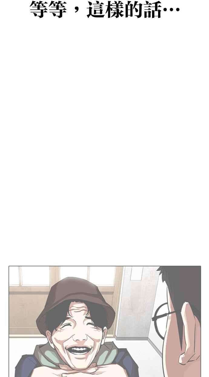 看脸时代第319话 一姟会（第3家子公司） 序幕