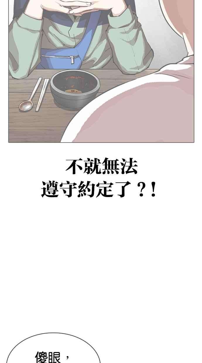 看脸时代第319话 一姟会（第3家子公司） 序幕