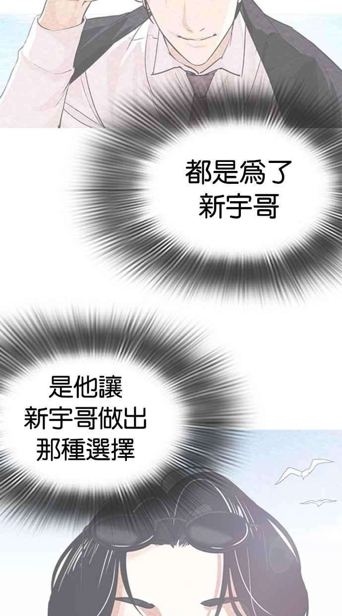 看脸时代第319话 一姟会（第3家子公司） 序幕