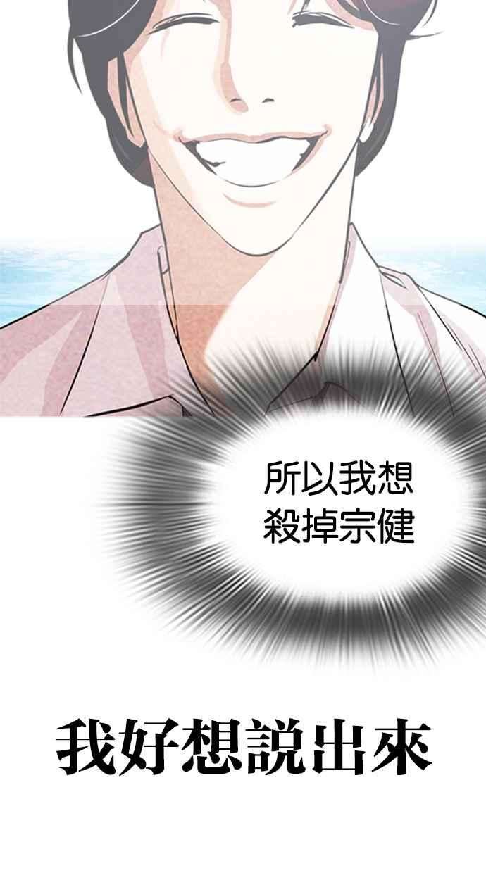 看脸时代第319话 一姟会（第3家子公司） 序幕