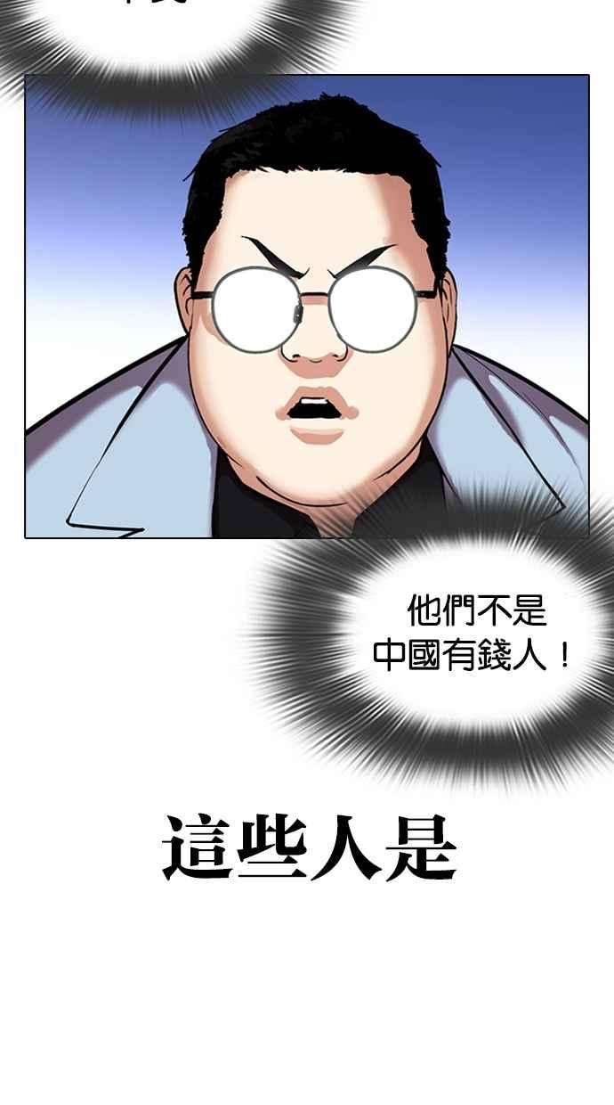 看脸时代第319话 一姟会（第3家子公司） 序幕