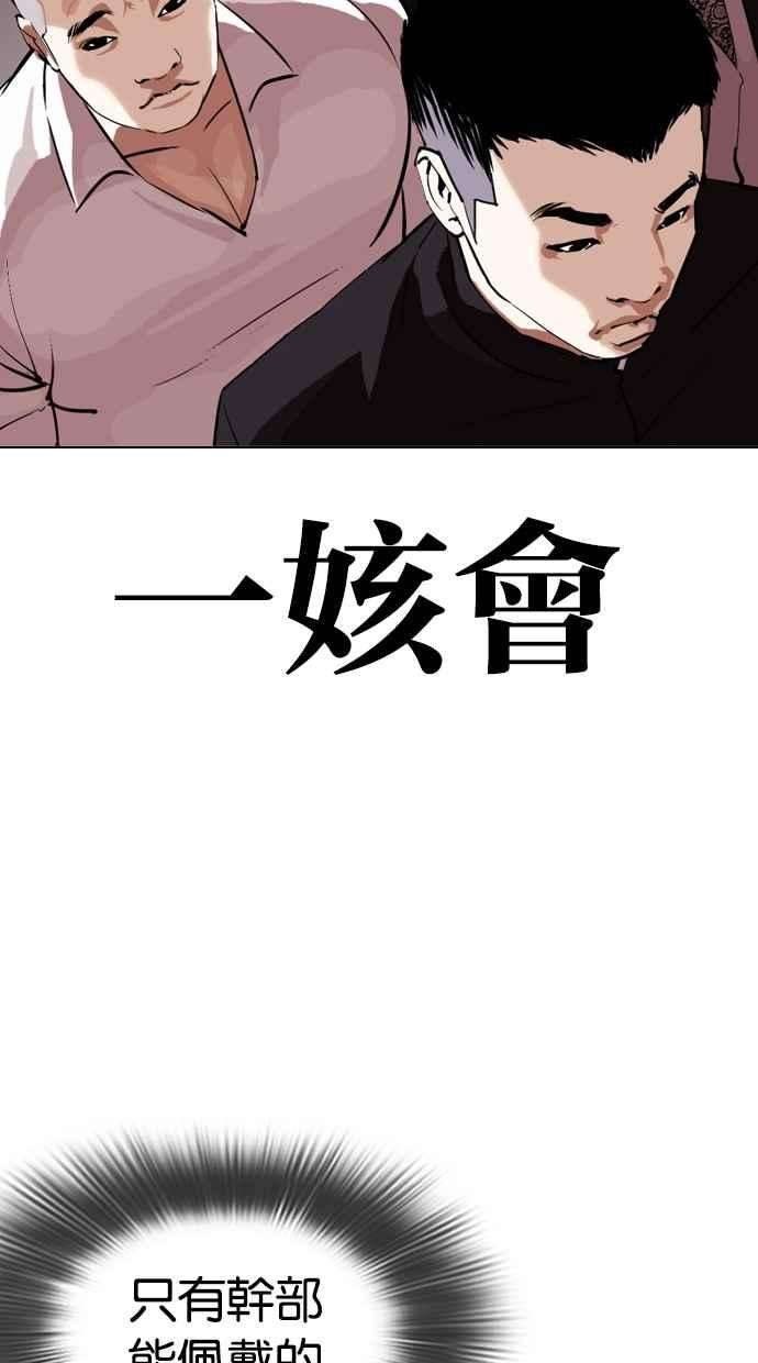 看脸时代第319话 一姟会（第3家子公司） 序幕