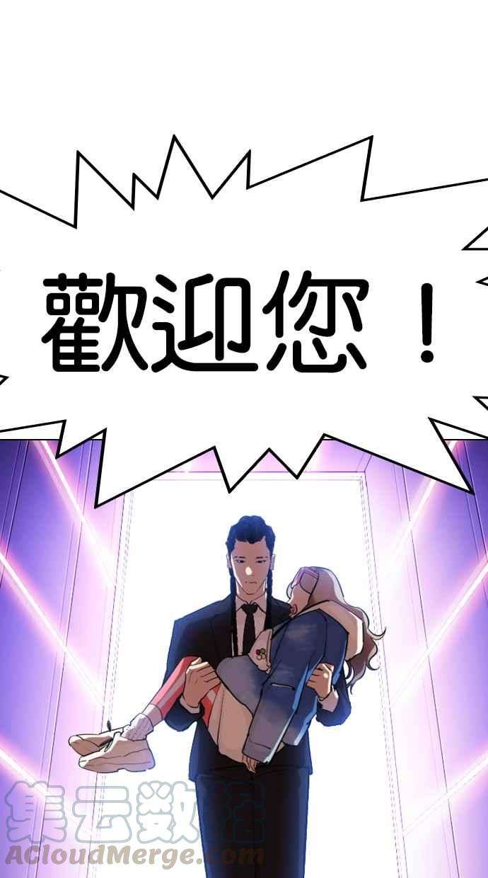 看脸时代第319话 一姟会（第3家子公司） 序幕