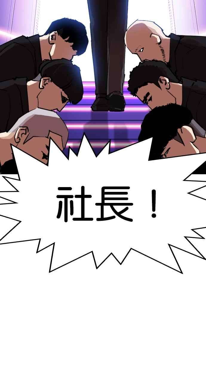 看脸时代第319话 一姟会（第3家子公司） 序幕