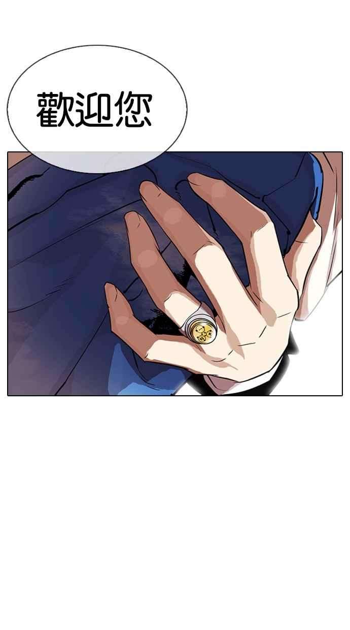 看脸时代第319话 一姟会（第3家子公司） 序幕