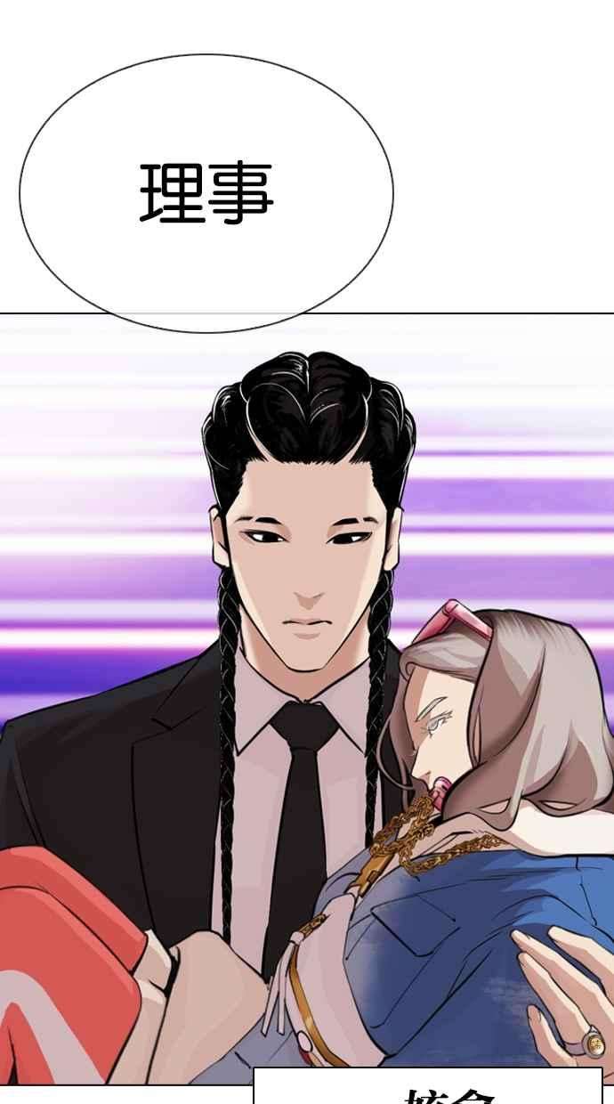 看脸时代第319话 一姟会（第3家子公司） 序幕