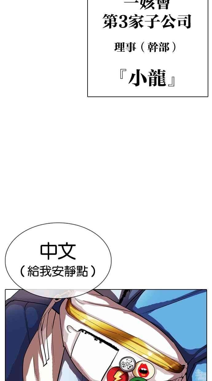 看脸时代第319话 一姟会（第3家子公司） 序幕