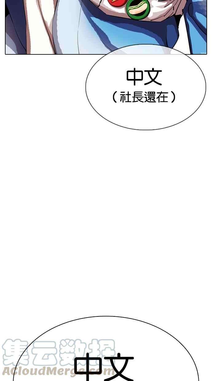 看脸时代第319话 一姟会（第3家子公司） 序幕