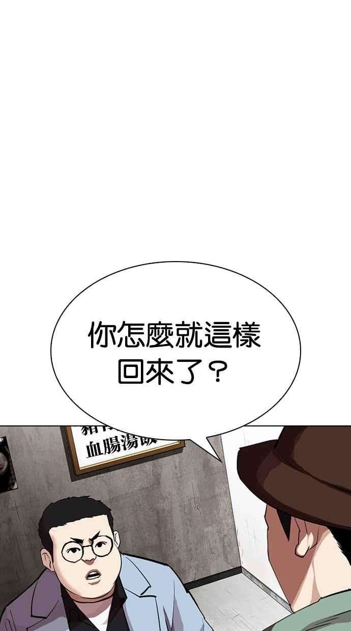 看脸时代第319话 一姟会（第3家子公司） 序幕