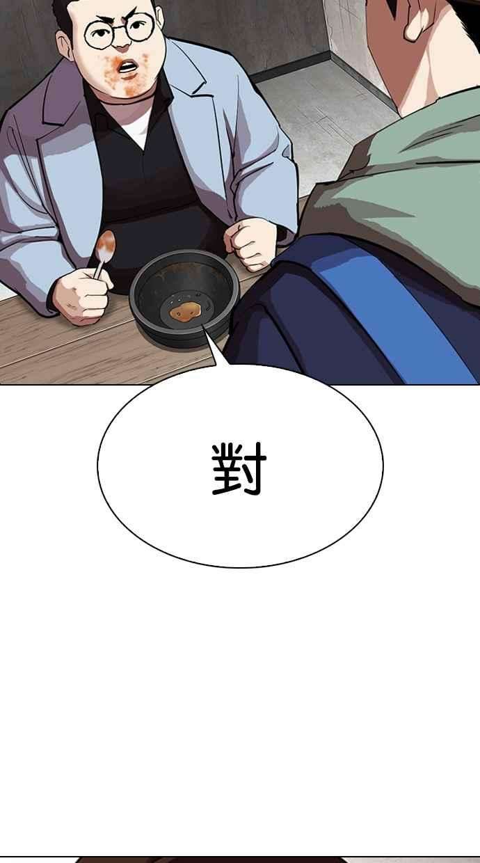 看脸时代第319话 一姟会（第3家子公司） 序幕