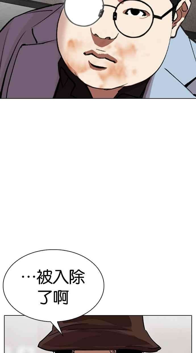 看脸时代第319话 一姟会（第3家子公司） 序幕