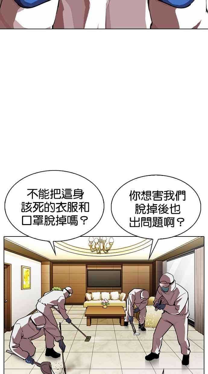 看脸时代第320话 One Night II 01