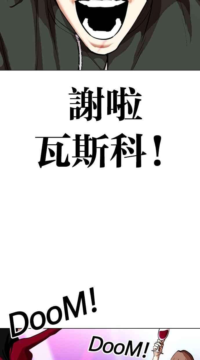 看脸时代第320话 One Night II 01