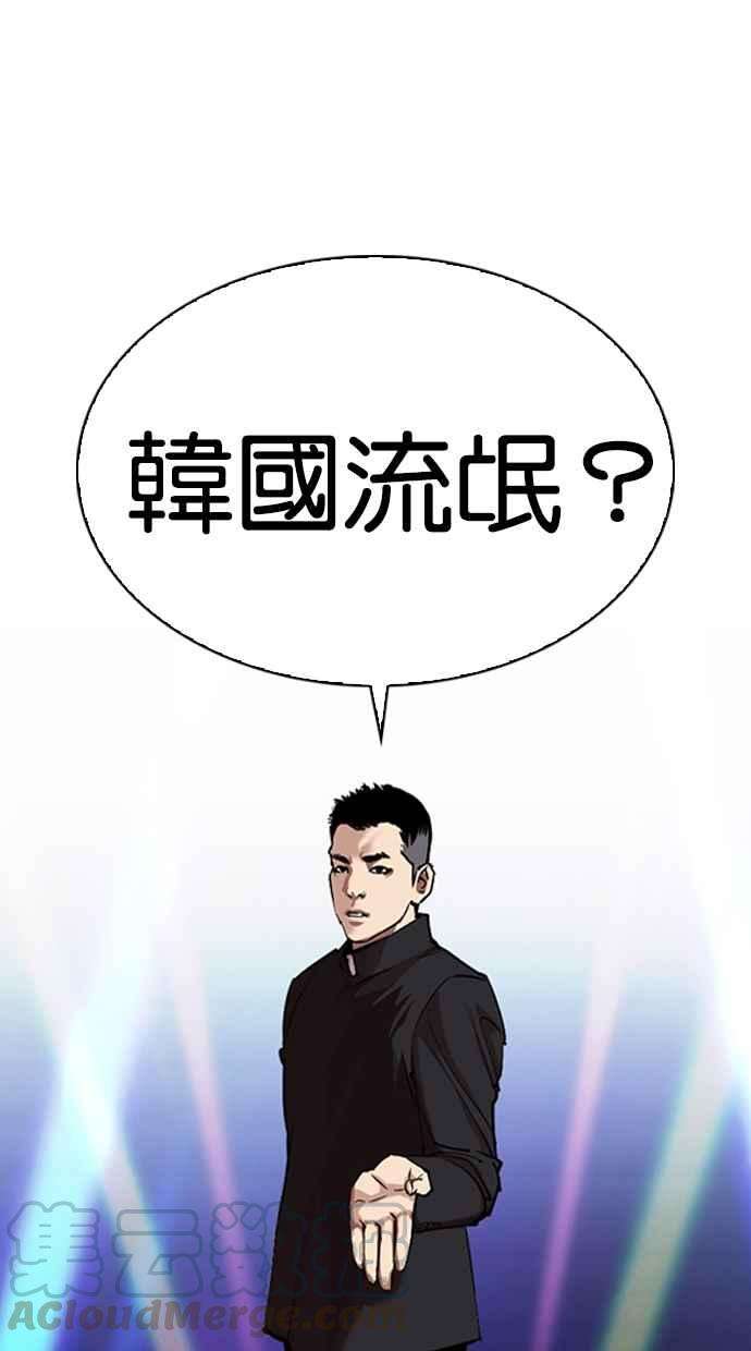 看脸时代第320话 One Night II 01