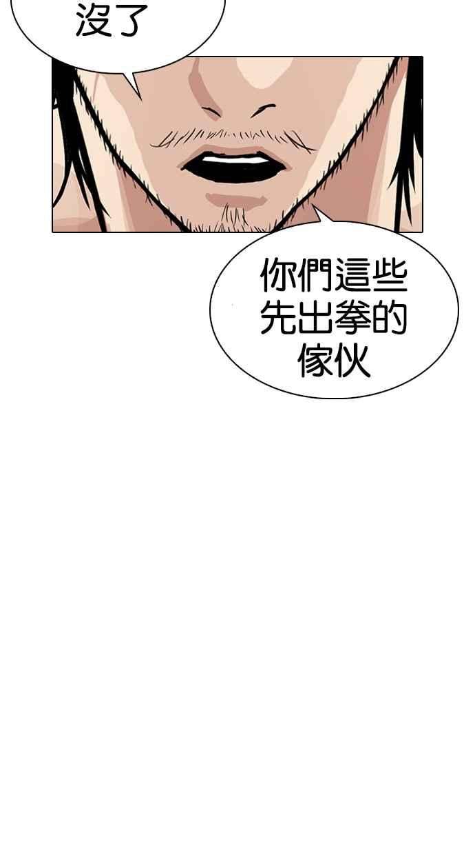 看脸时代第320话 One Night II 01