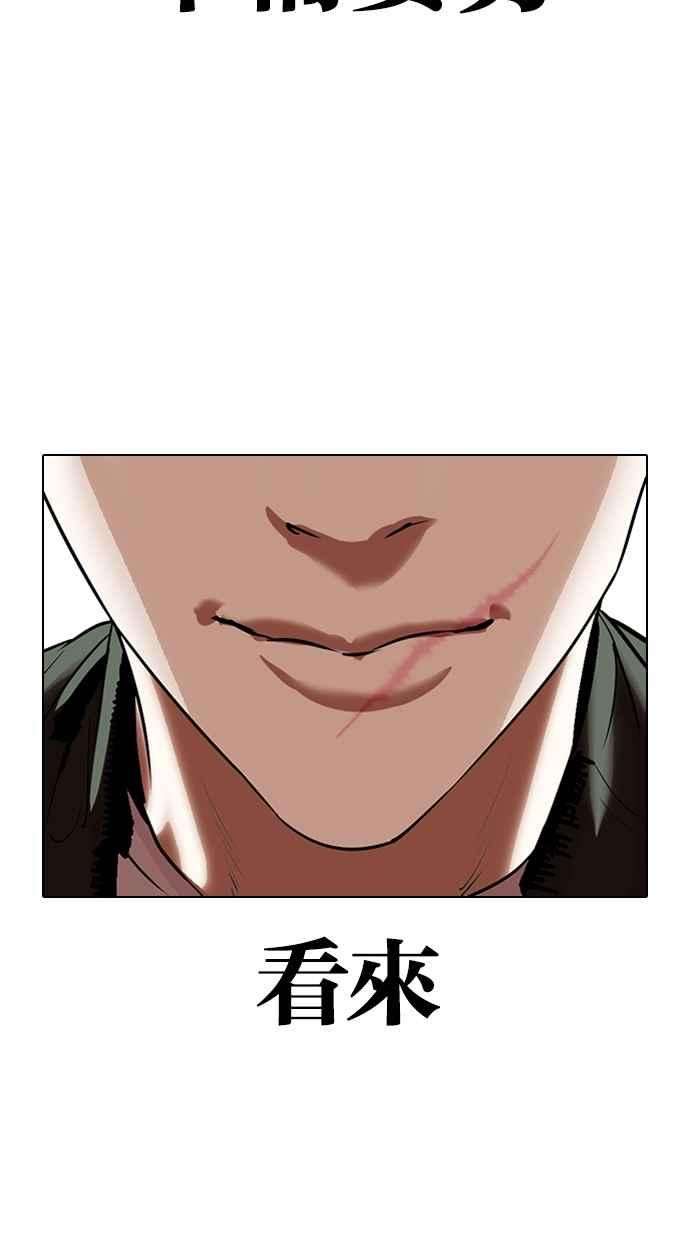 看脸时代第320话 One Night II 01