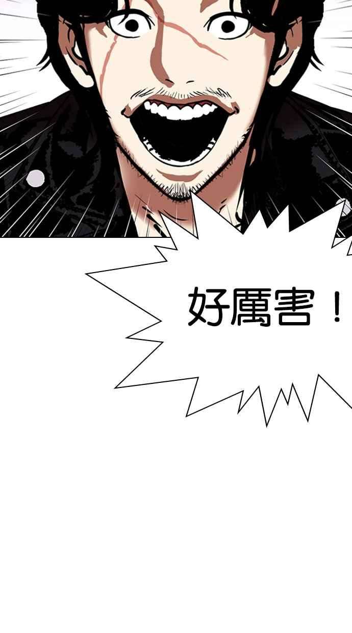 看脸时代第320话 One Night II 01