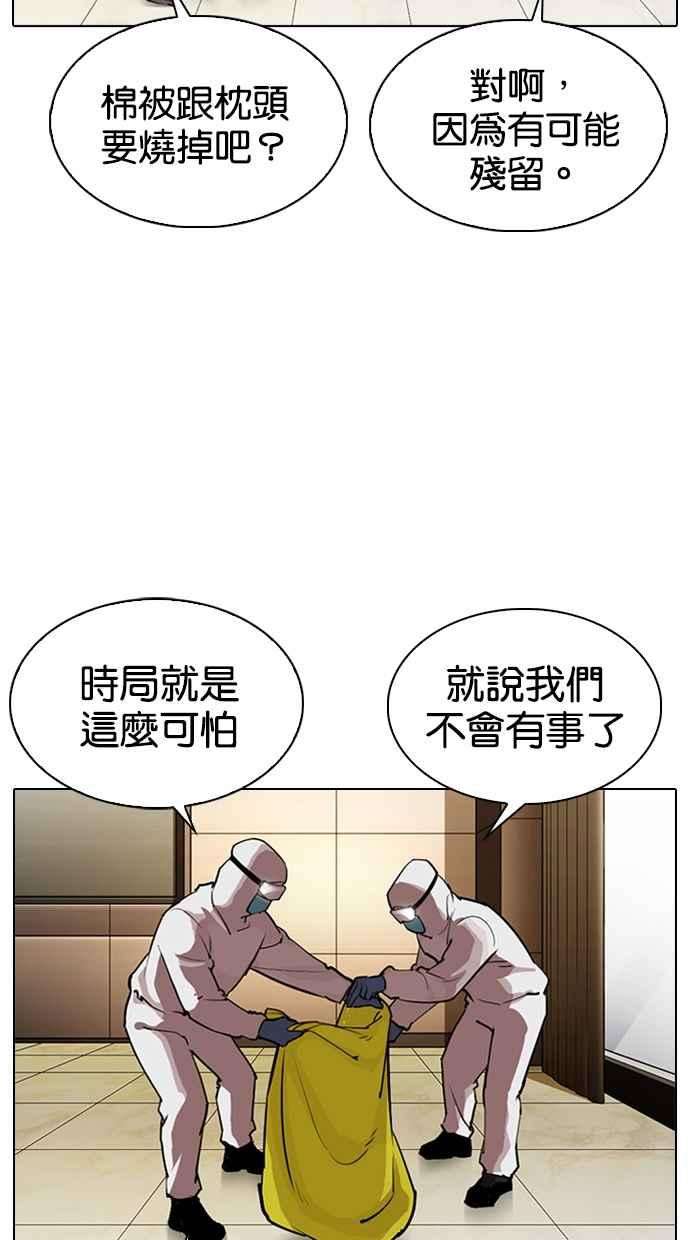 看脸时代第320话 One Night II 01