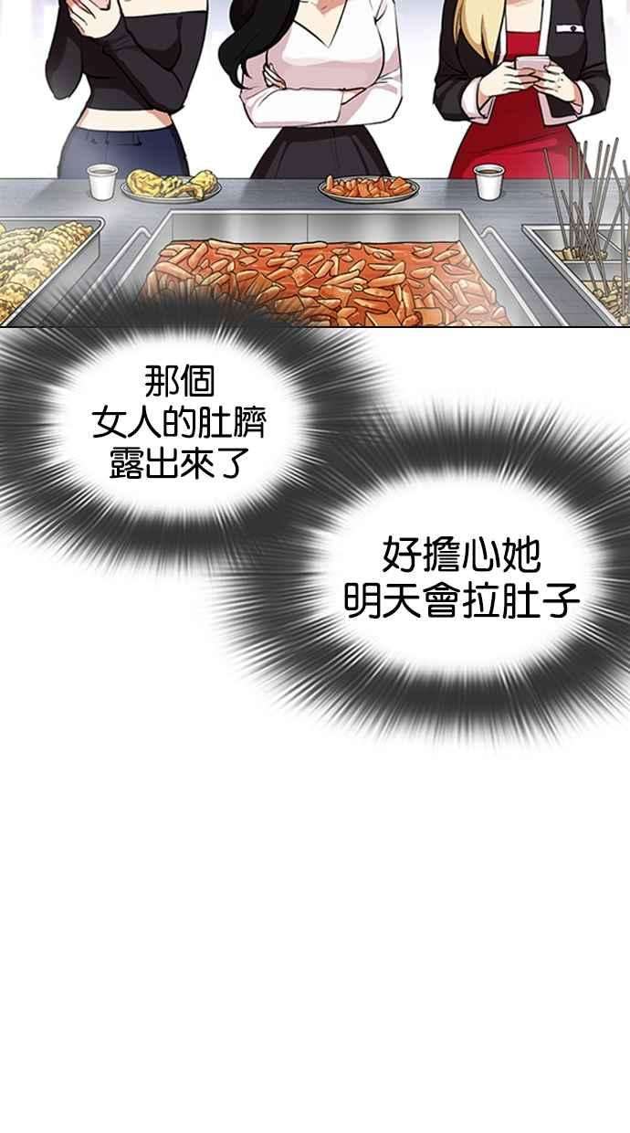 看脸时代第320话 One Night II 01