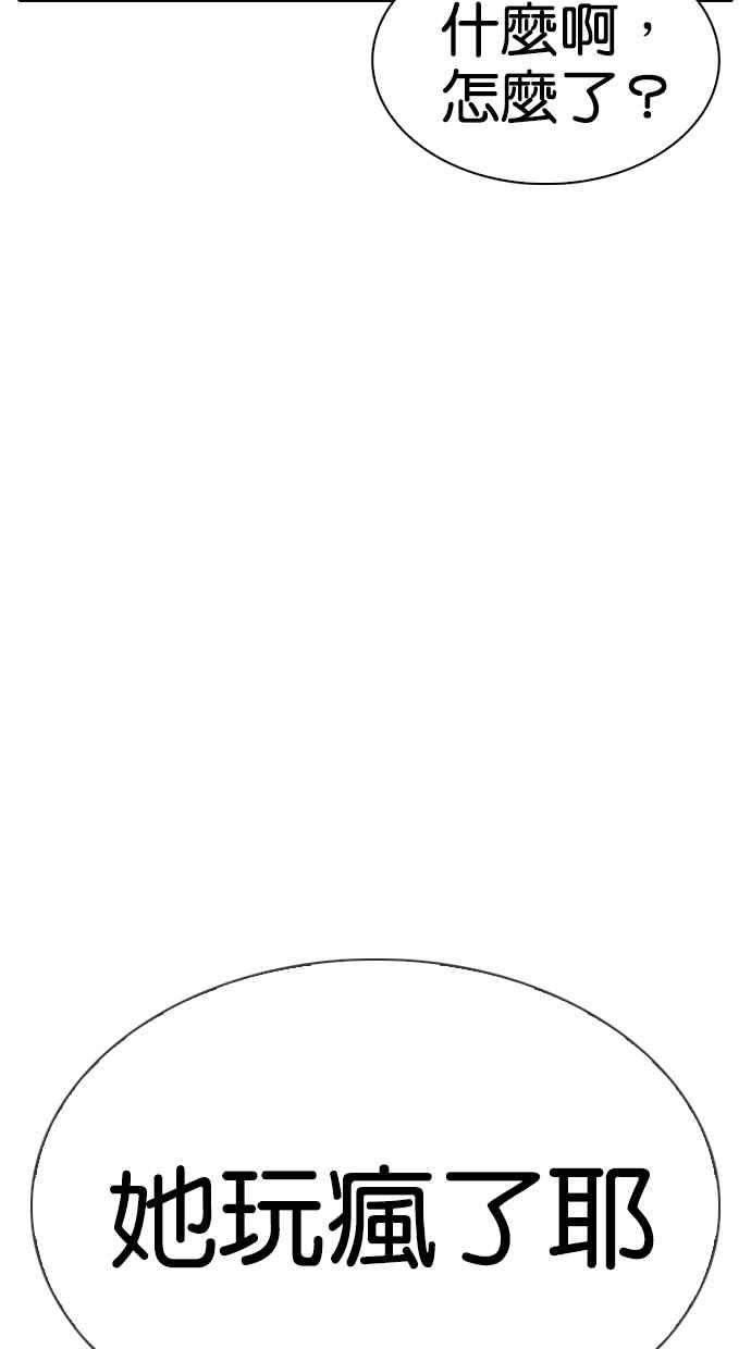 看脸时代第320话 One Night II 01