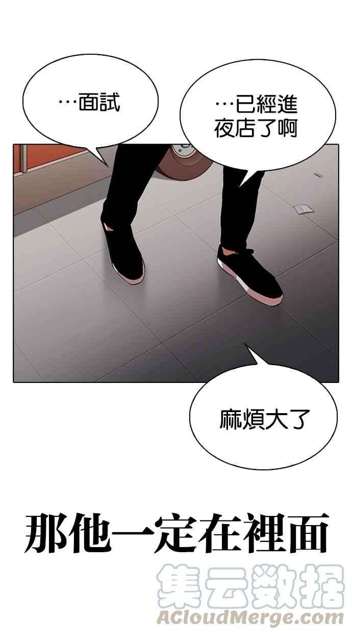 看脸时代第320话 One Night II 01