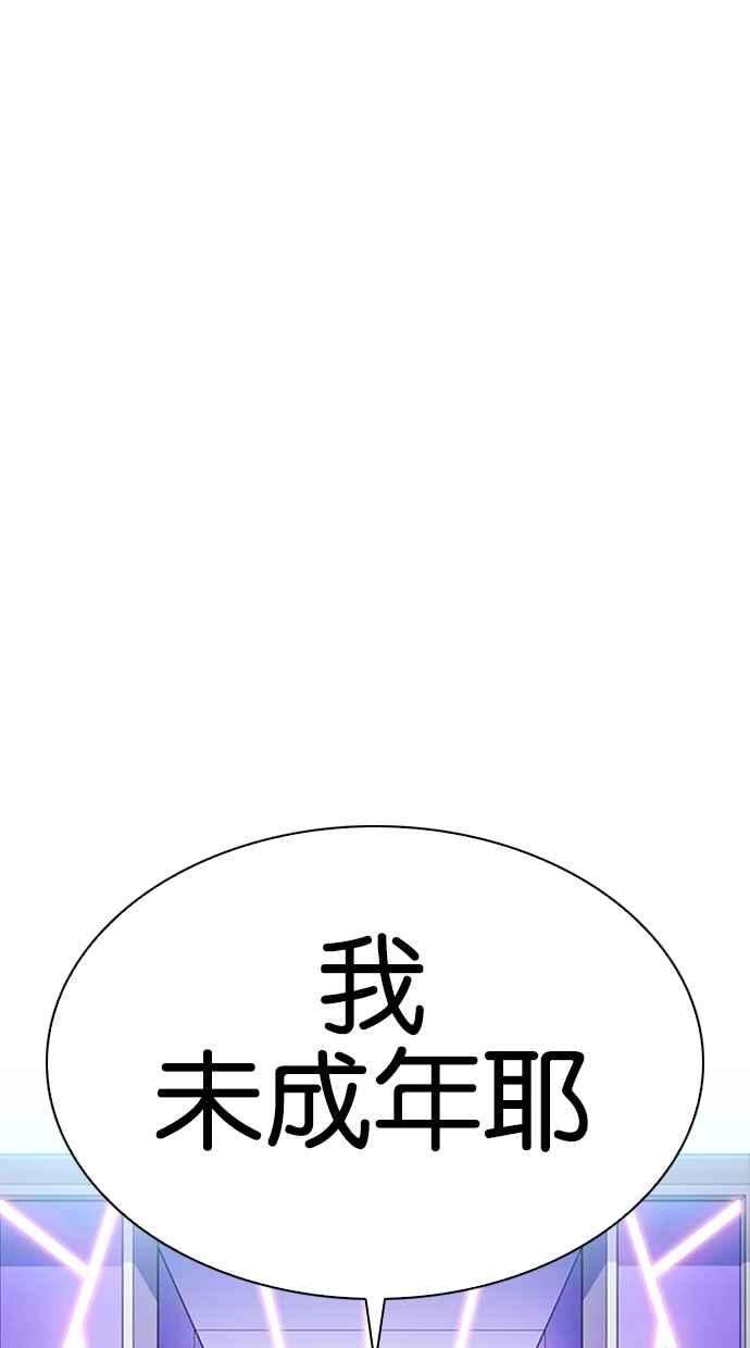 看脸时代第320话 One Night II 01