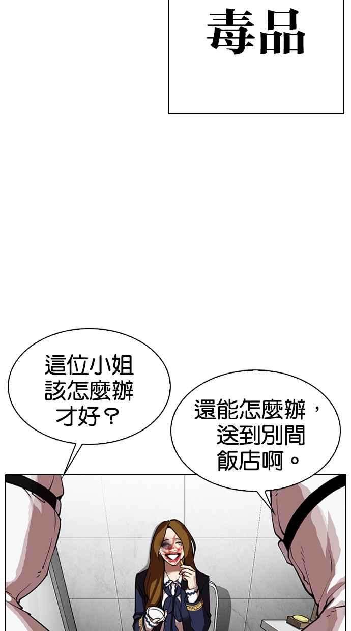 看脸时代第320话 One Night II 01