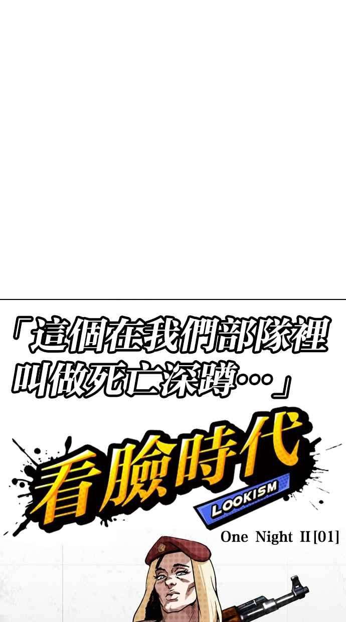 看脸时代第320话 One Night II 01