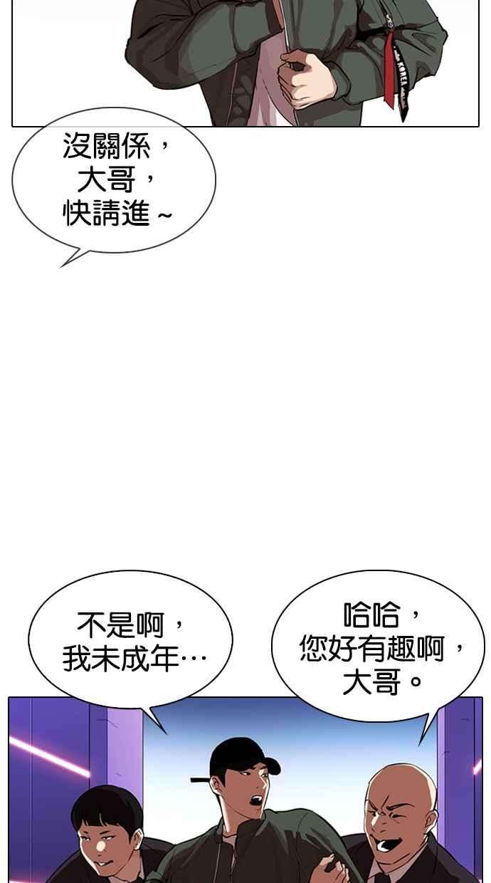 看脸时代第320话 One Night II 01