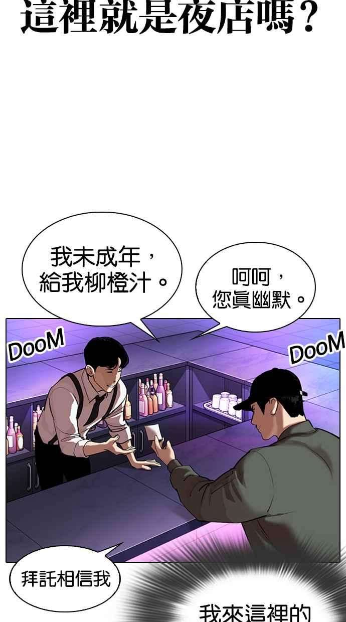 看脸时代第320话 One Night II 01