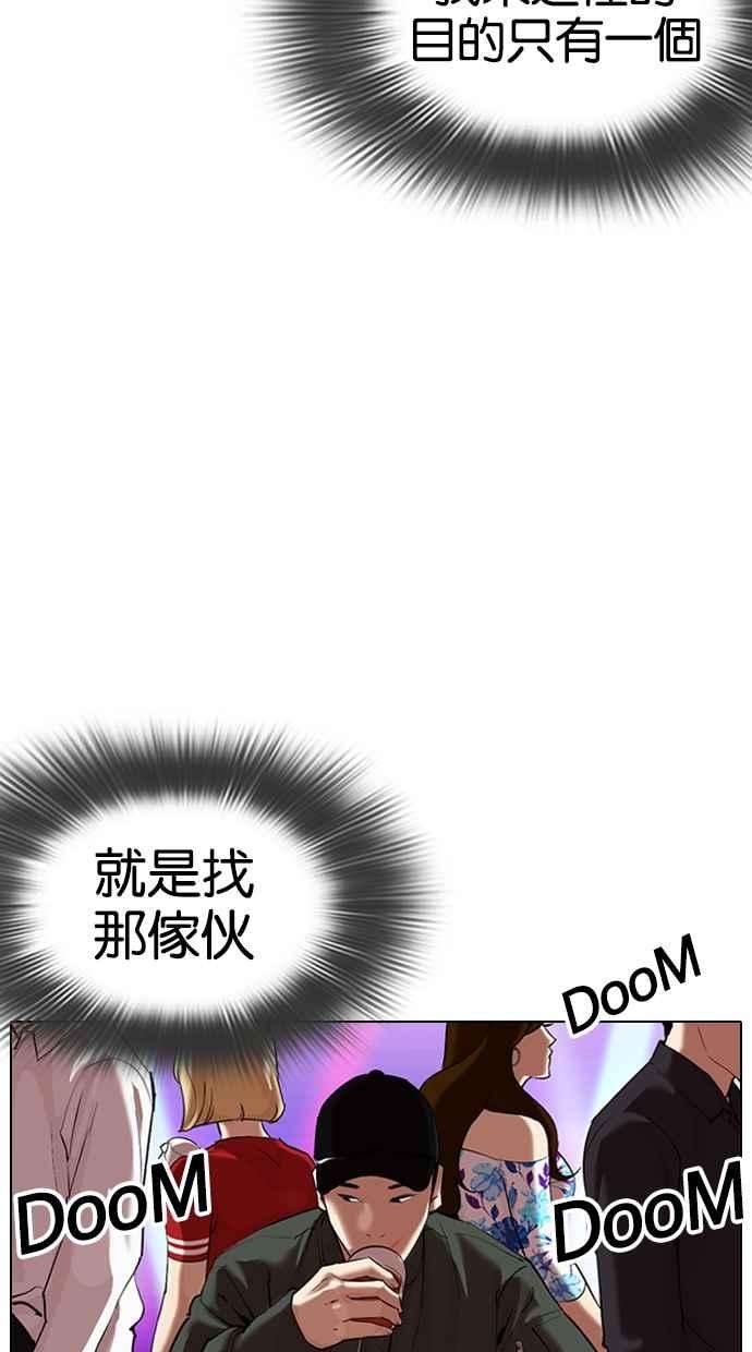 看脸时代第320话 One Night II 01