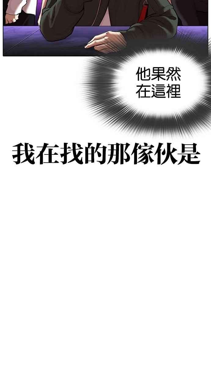 看脸时代第320话 One Night II 01