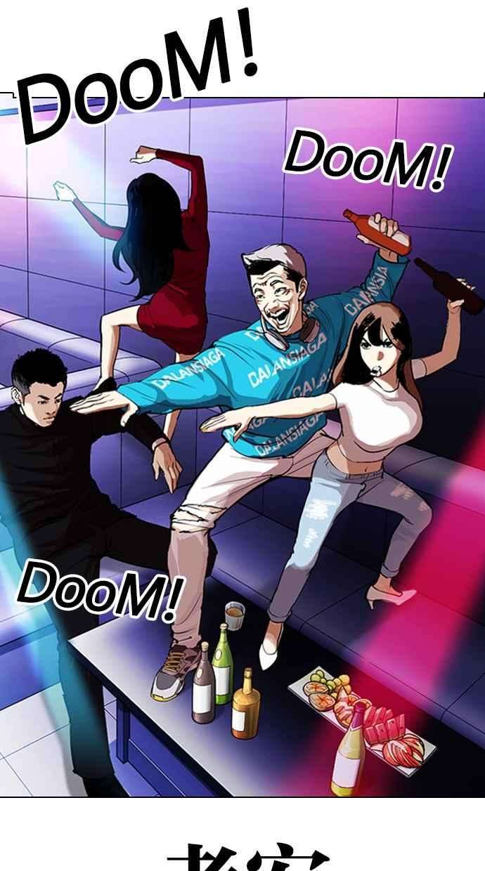 看脸时代第320话 One Night II 01